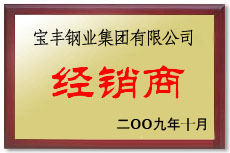平遥宝丰经销商